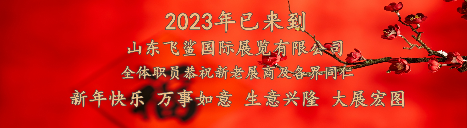 新年快乐