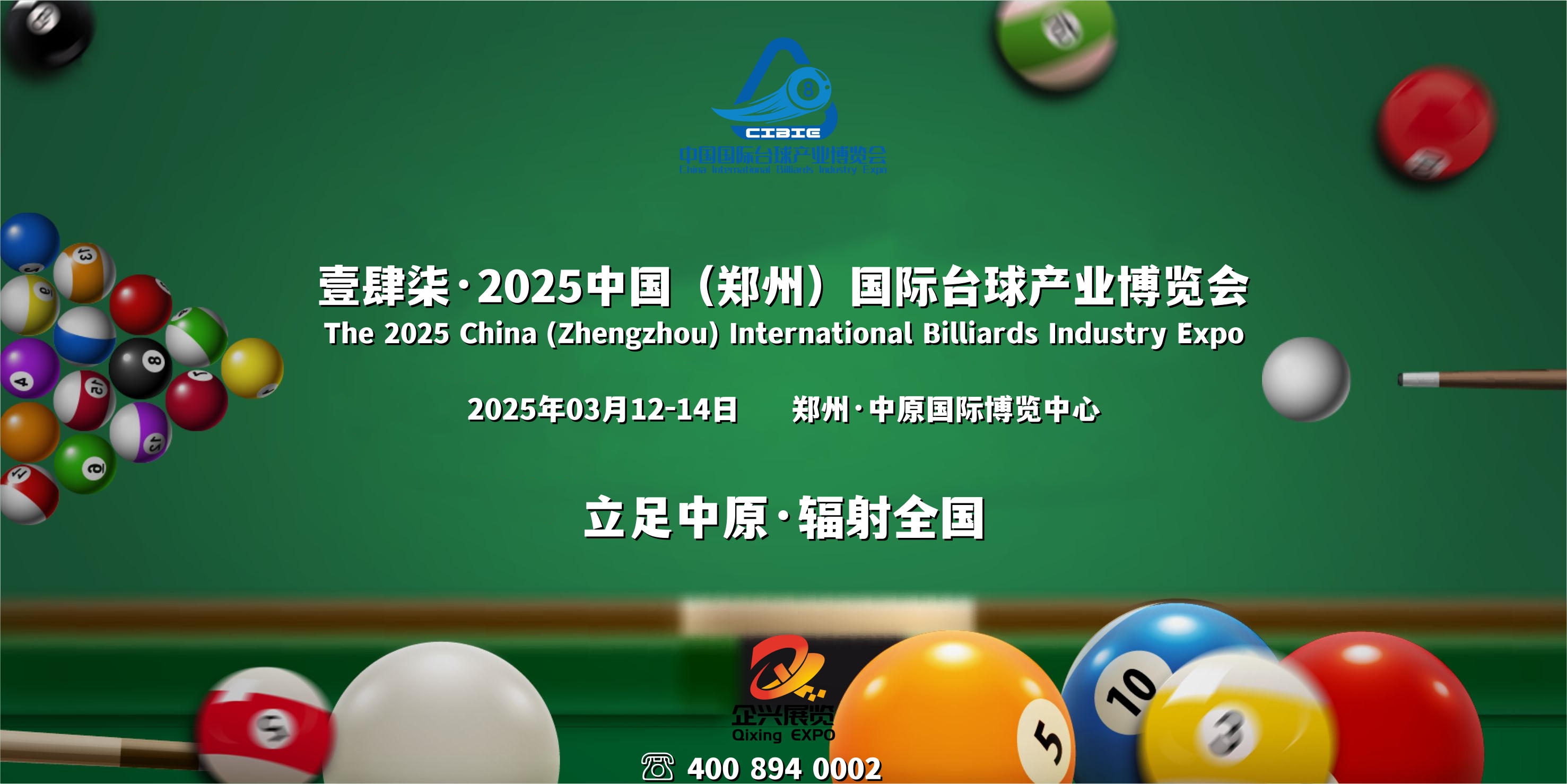 居安思危，抢市场塑品牌，要有紧迫性；2025郑州台球用品展会助力企业抢风口